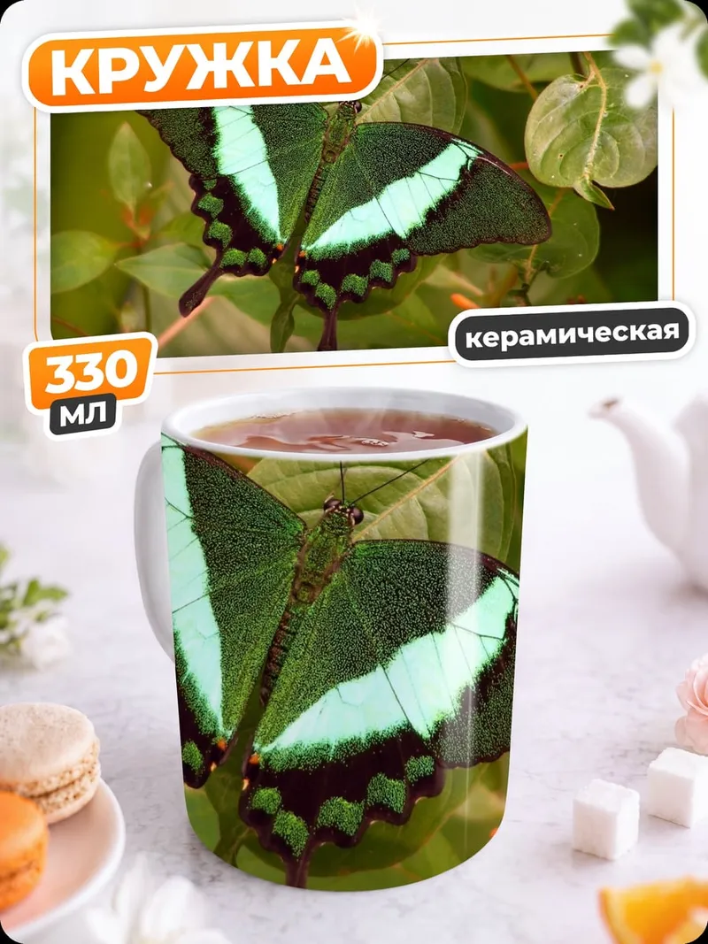 Кружка керамическая Зеленая бабочка на ветке