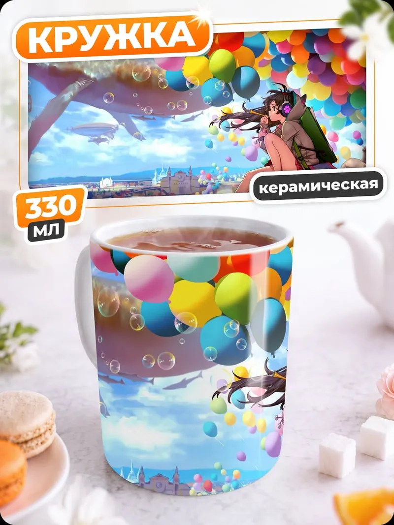 Кружка керамическая Кит с воздушными шарами