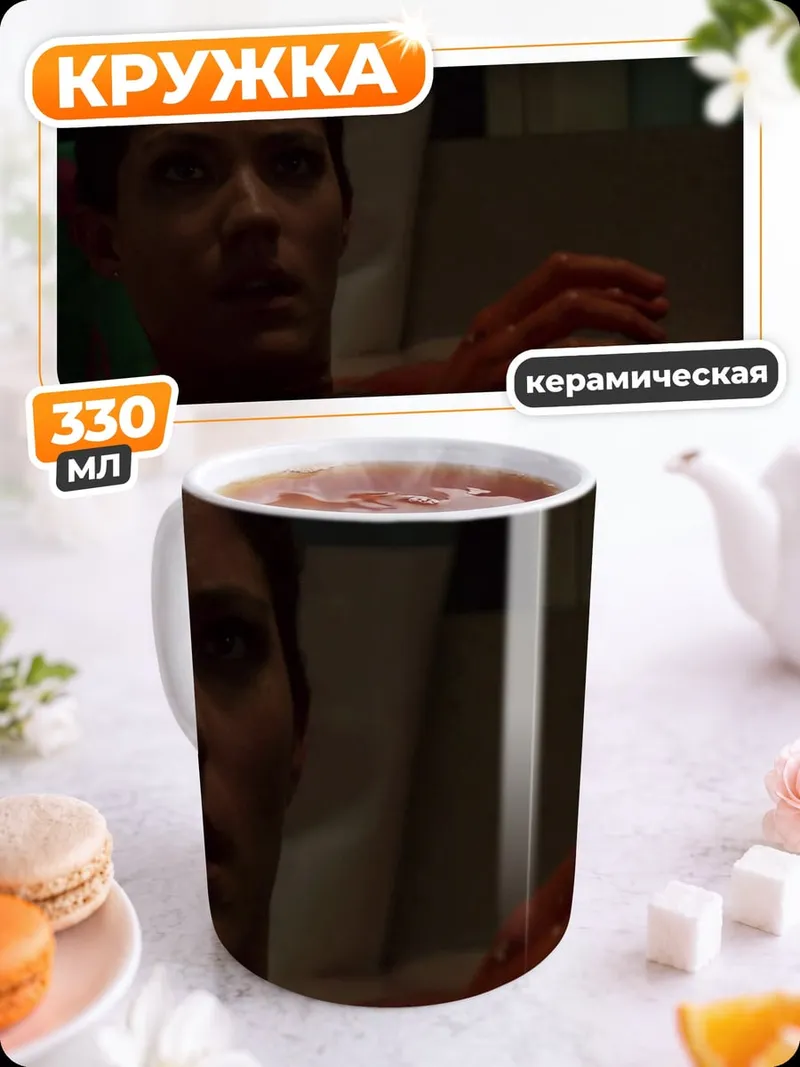 Кружка керамическая Женщина с окровавленными руками