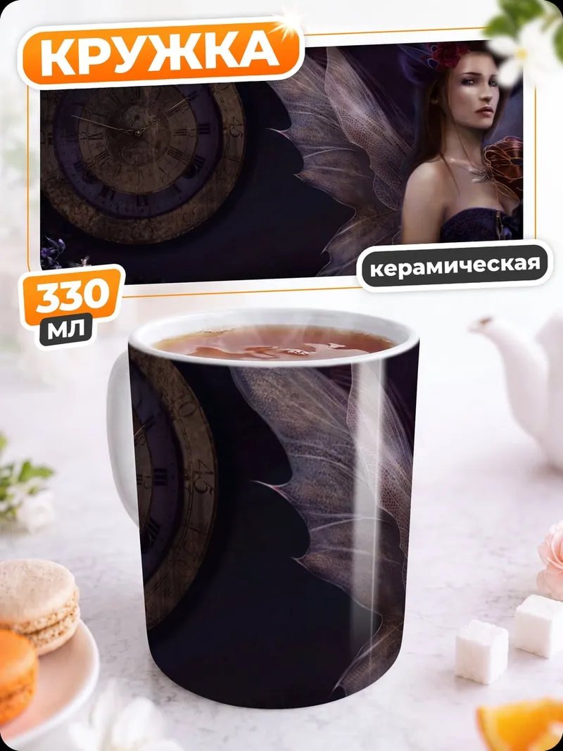 Кружка керамическая Фея с маской