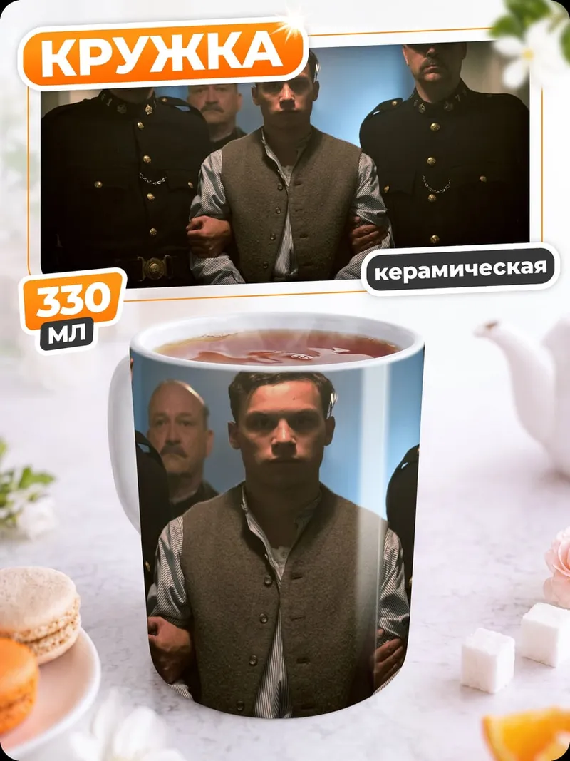 Кружка керамическая арестованный мужчина в наручниках
