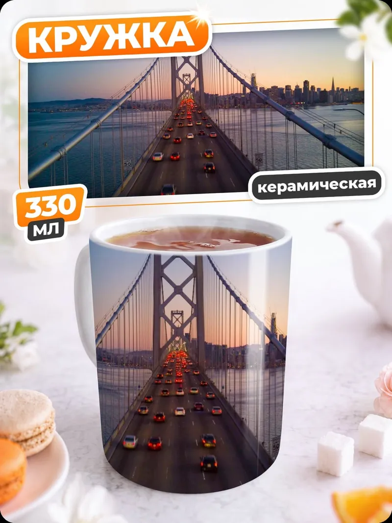 Кружка керамическая Мост Золотые Ворота закат