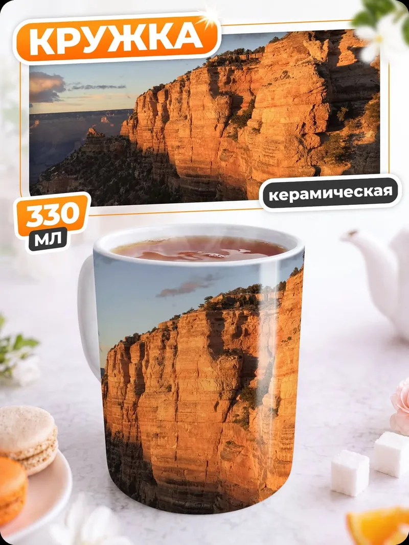 Кружка керамическая Гранд каньон