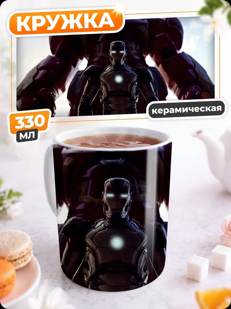 Кружка керамическая Железный человек Халкбастер