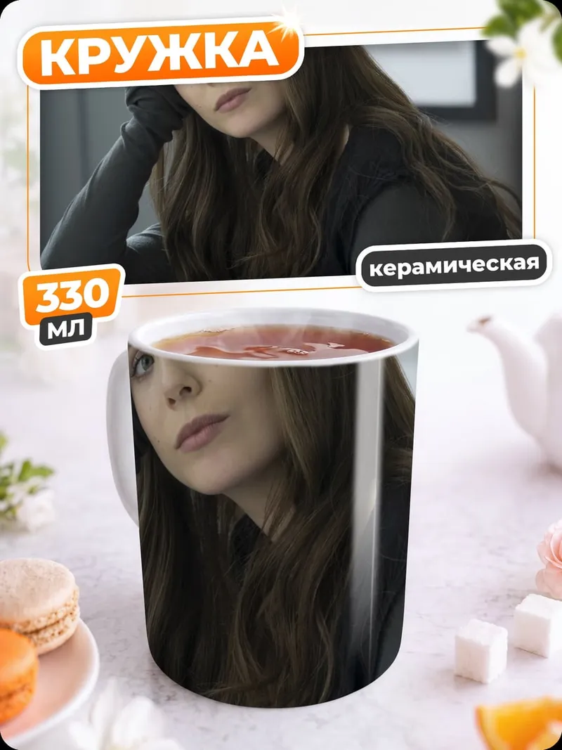 Кружка керамическая Алая ведьма