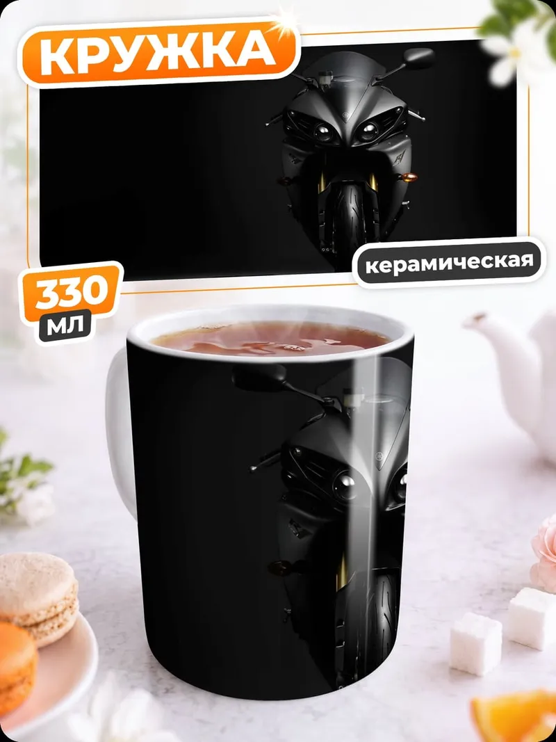 Кружка керамическая Черный мотоцикл