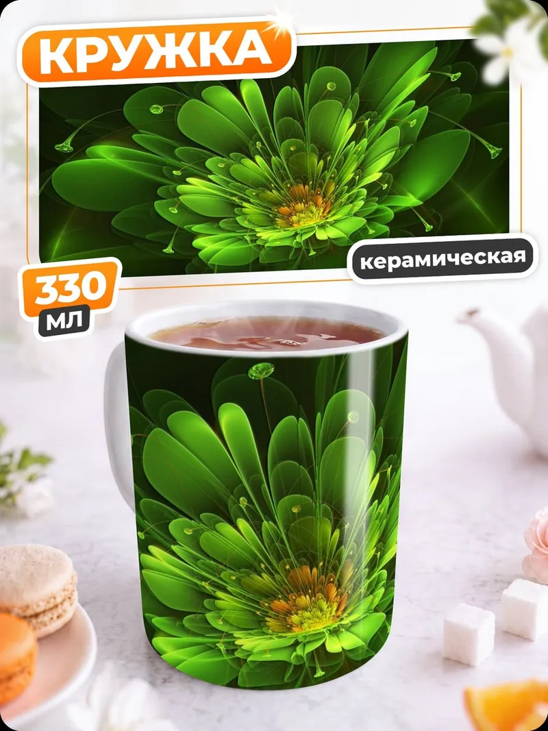 Кружка керамическая Зеленый фрактальный цветок