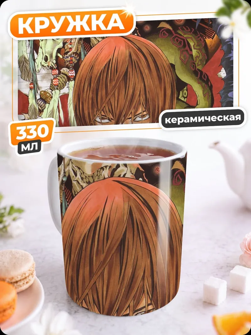 Кружка керамическая Лайт Ягами