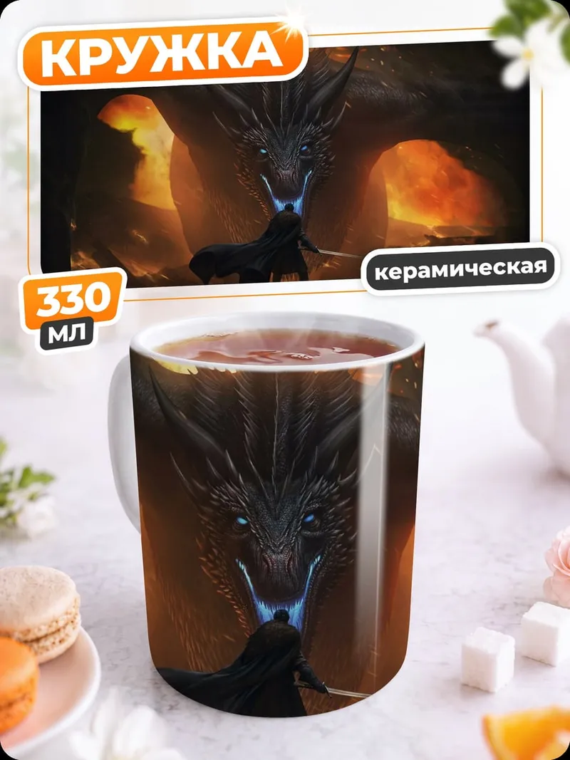 Кружка керамическая Дракон и воин