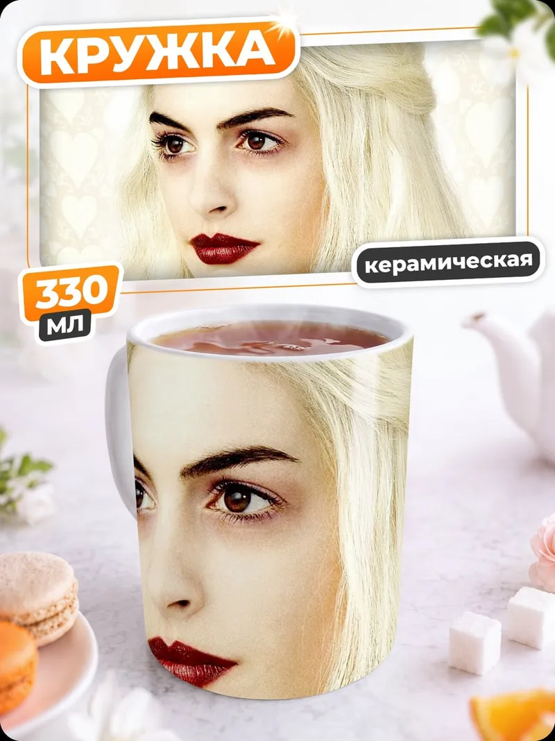 Кружка керамическая Белая королева