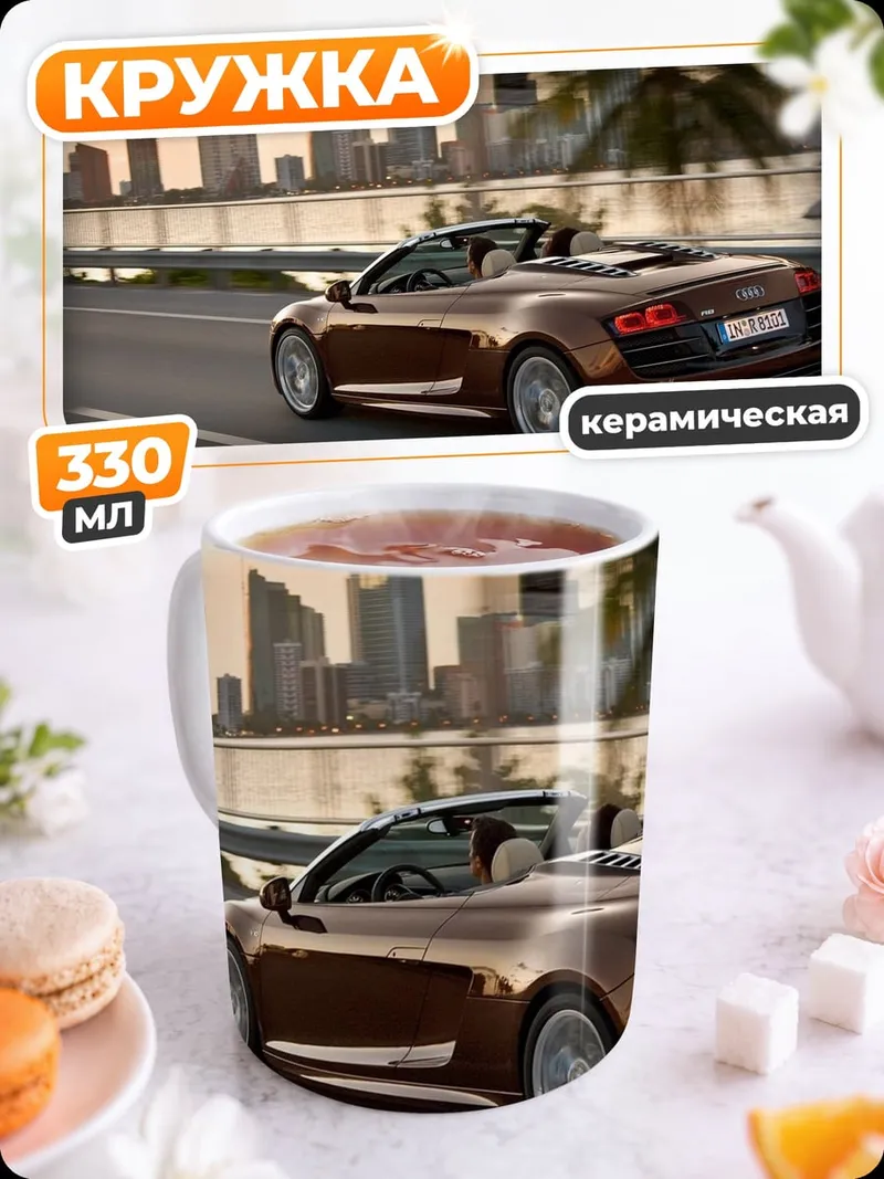 Кружка керамическая Спортивный кабриолет
