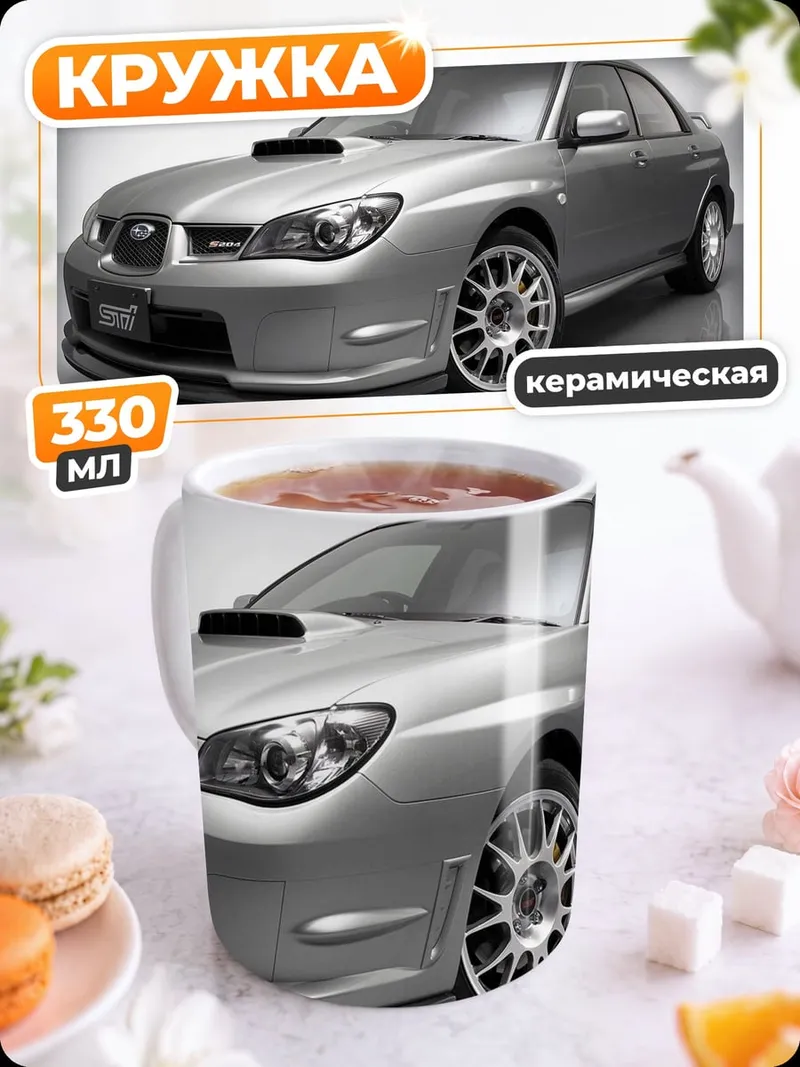 Кружка керамическая Серебристый Subaru