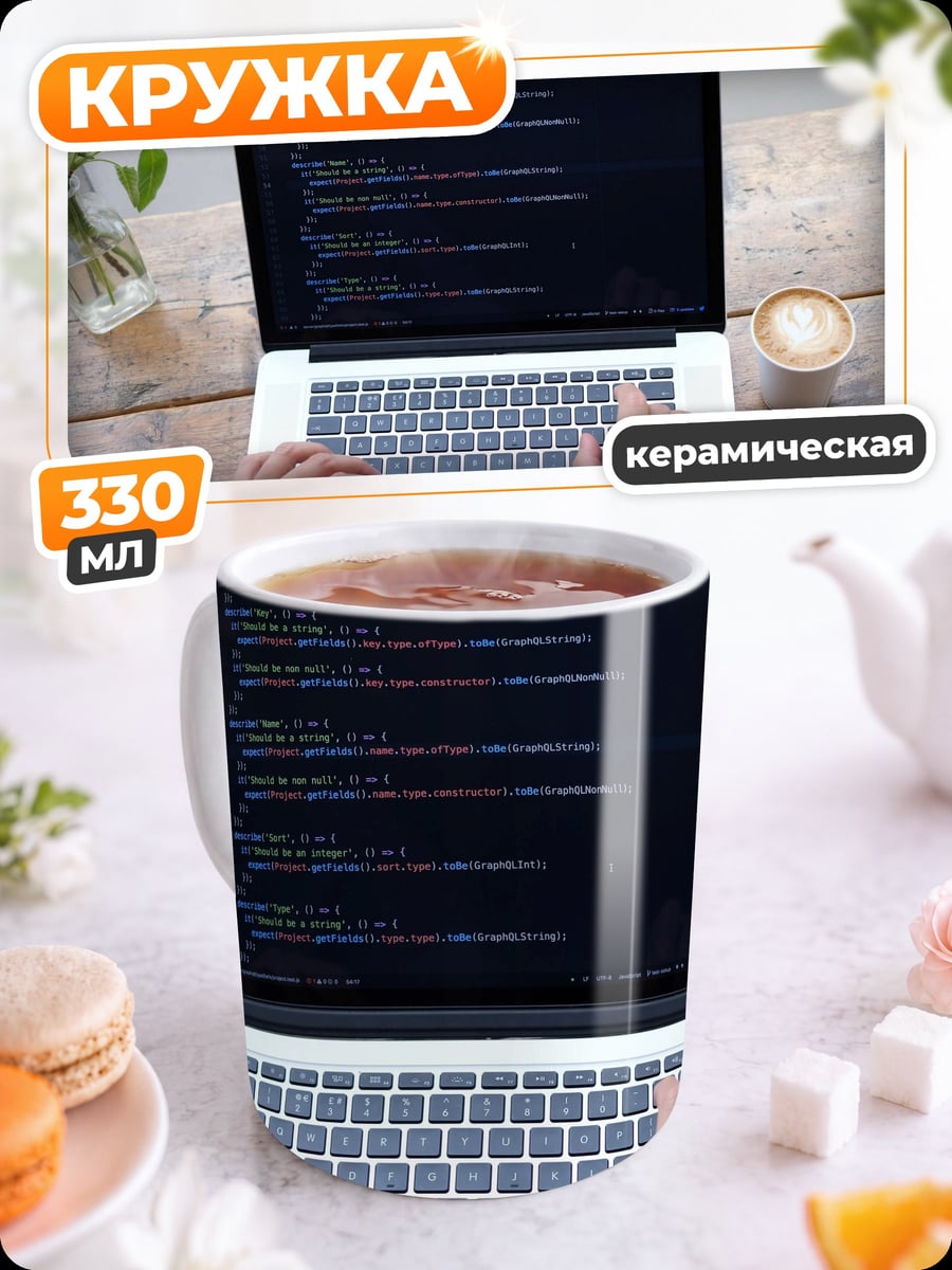 Кружка керамическая Кодинг и кофе