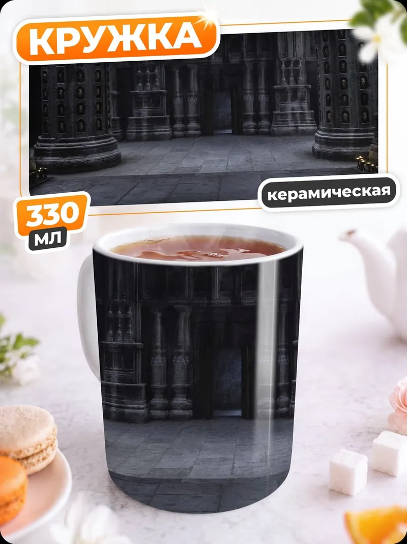 Кружка керамическая Древний зал