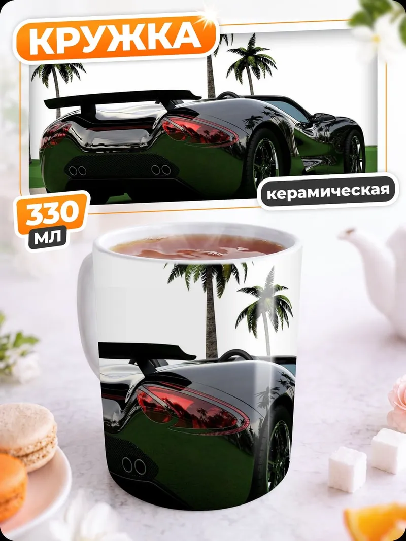 Кружка керамическая Черный спорткар