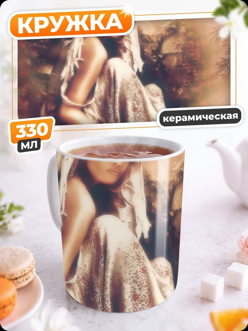 Кружка керамическая Нежная лесная фея
