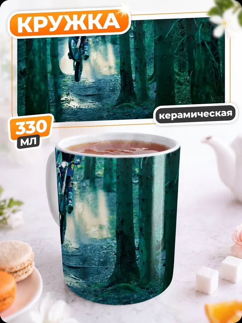 Кружка керамическая Мотоциклист в лесу