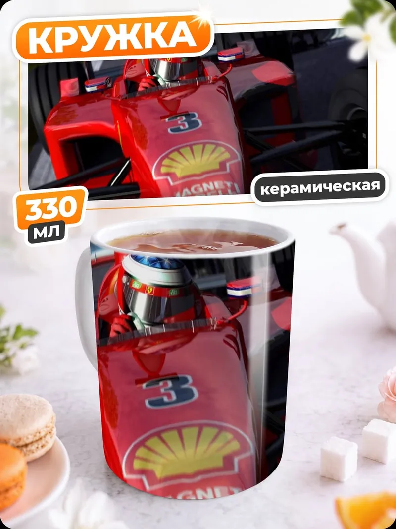 Кружка керамическая Красная гоночная машина