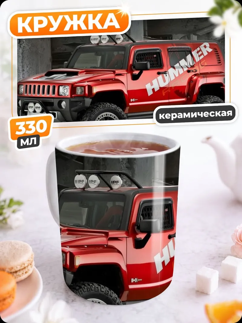 Кружка керамическая Красный Хаммер