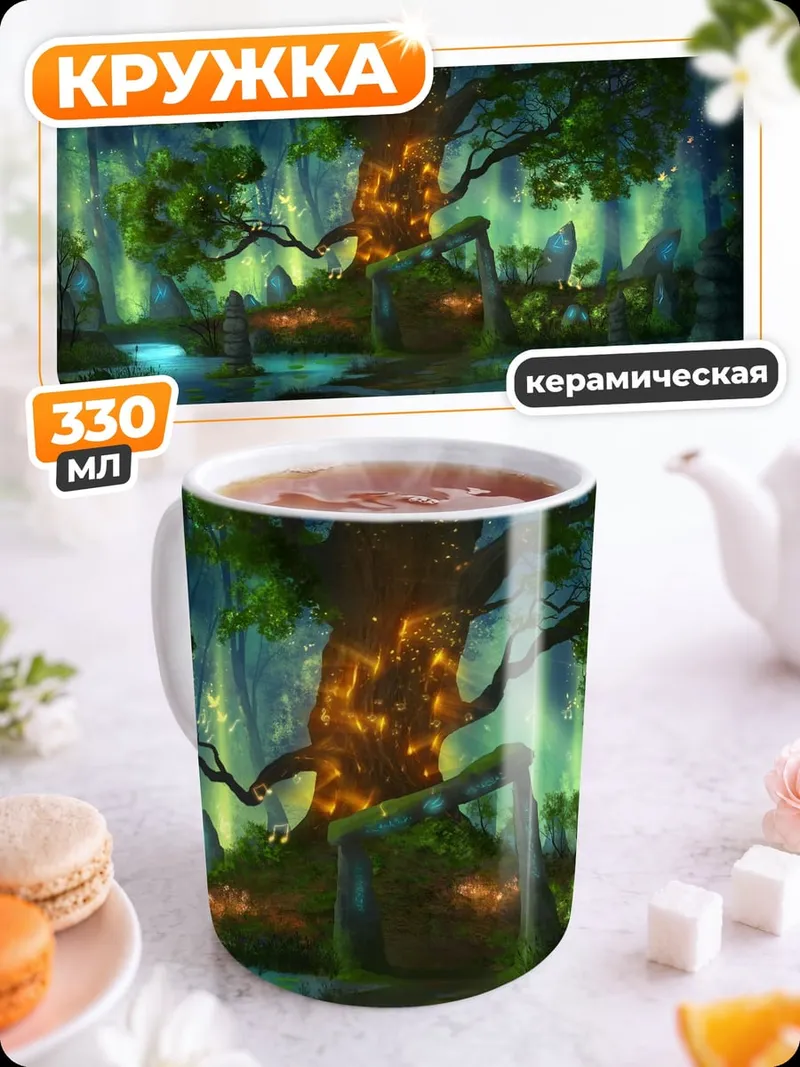 Кружка керамическая Волшебный лес