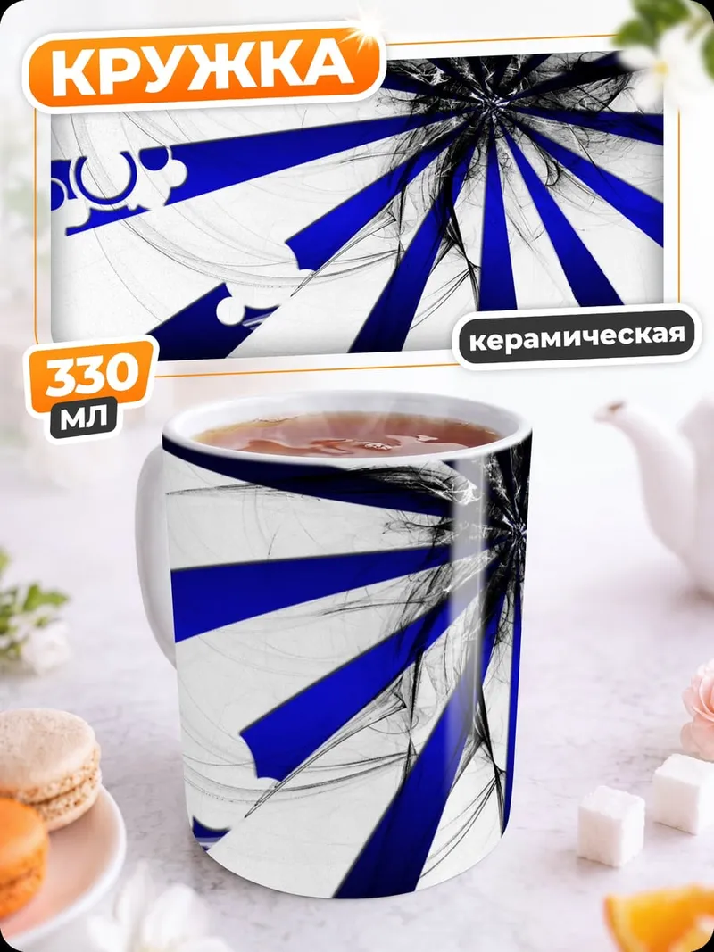 Кружка керамическая синие лучи абстракция
