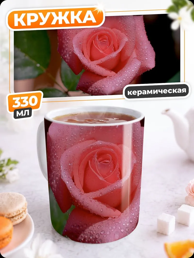 Кружка керамическая Розовая роза с каплями