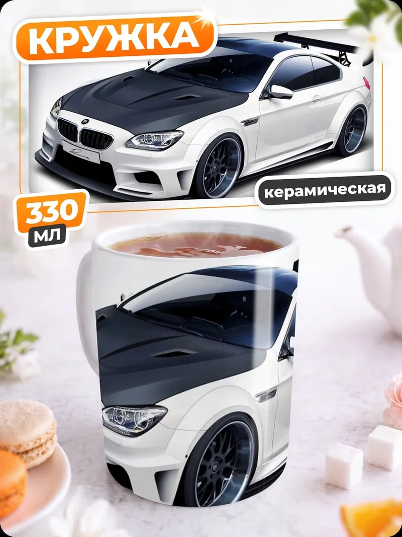 Кружка керамическая Тюнингованный BMW