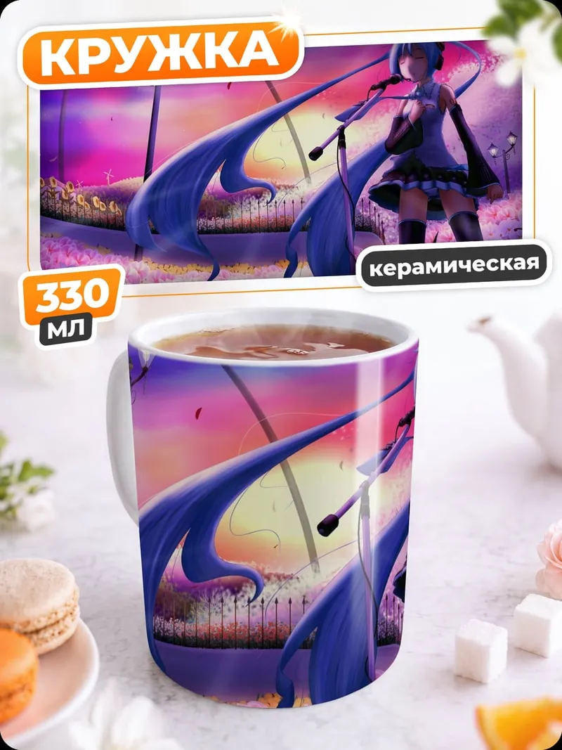 Кружка керамическая Мику в цветах