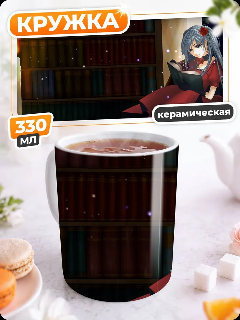 Кружка керамическая Девушка читает книгу