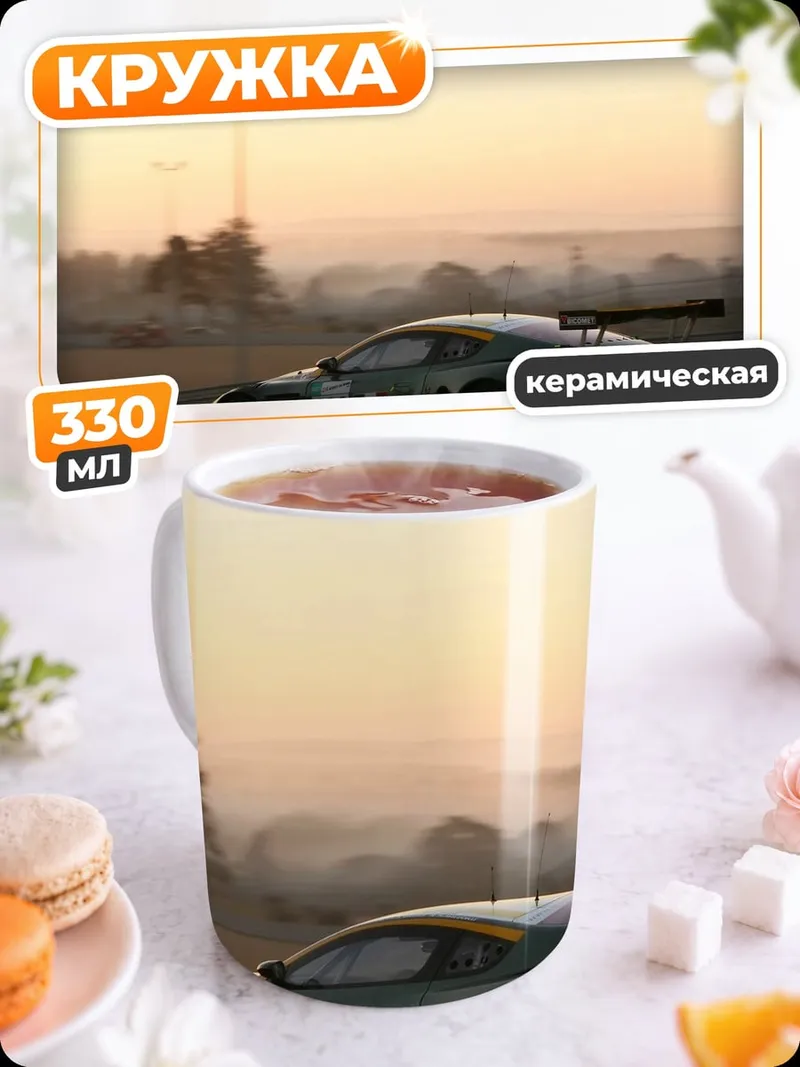 Кружка керамическая Гоночный автомобиль на закате
