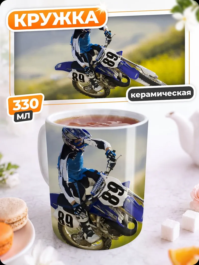 Кружка керамическая Мотоспорт прыжок