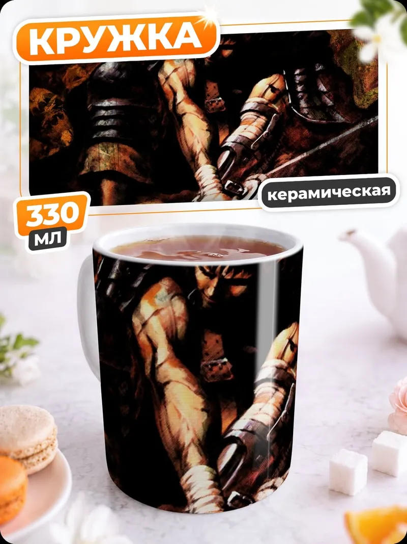 Кружка керамическая Гатс Чёрный мечник