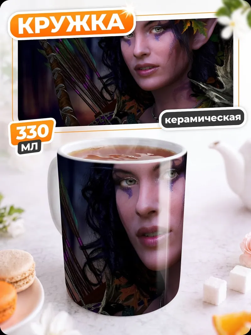 Кружка керамическая Лесная эльфийка лучница