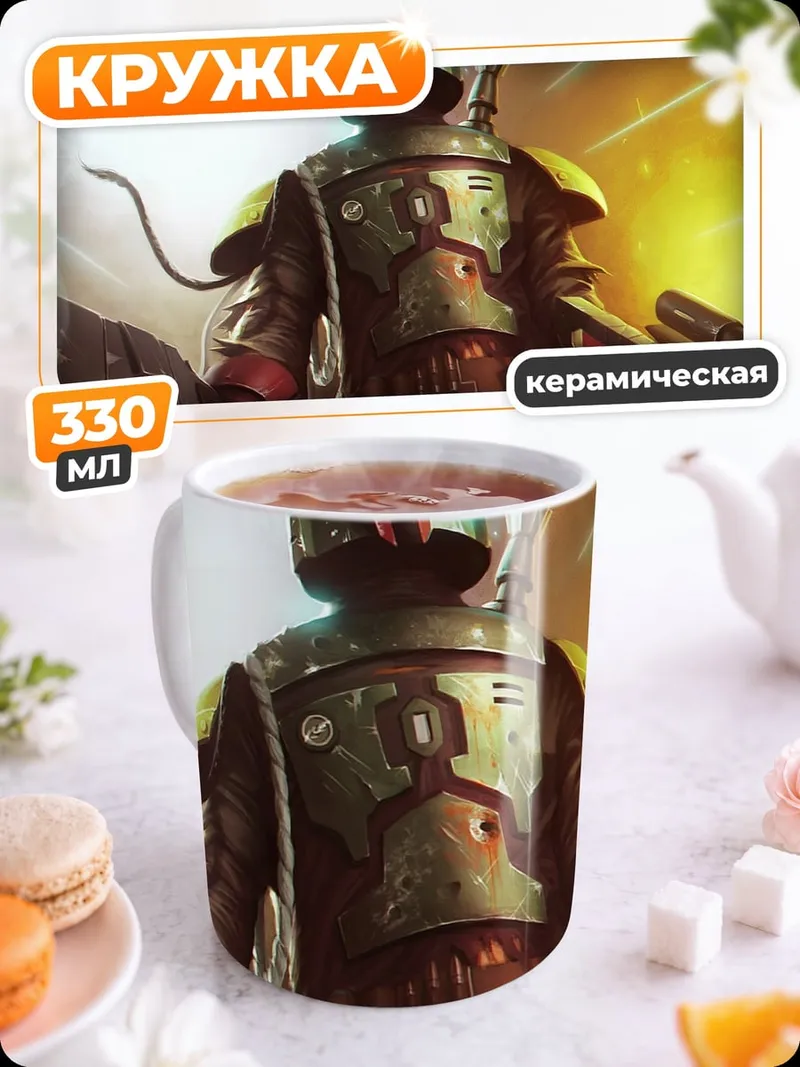 Кружка керамическая Боба Фетт