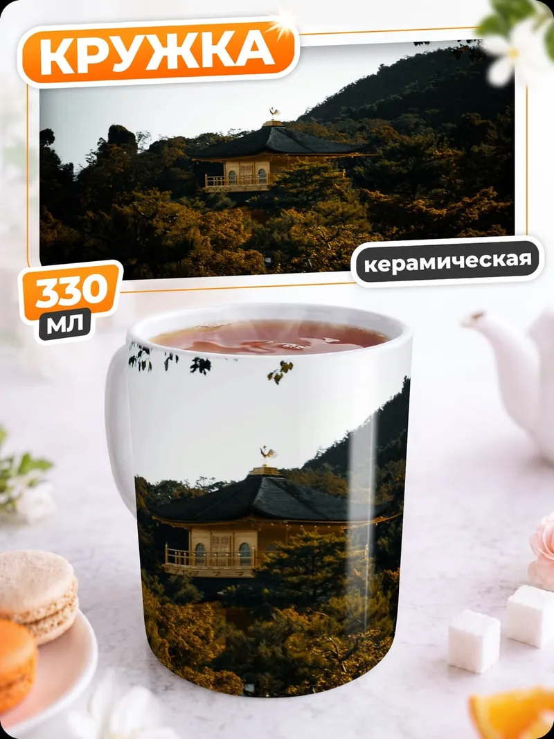 Кружка керамическая Дом на холме