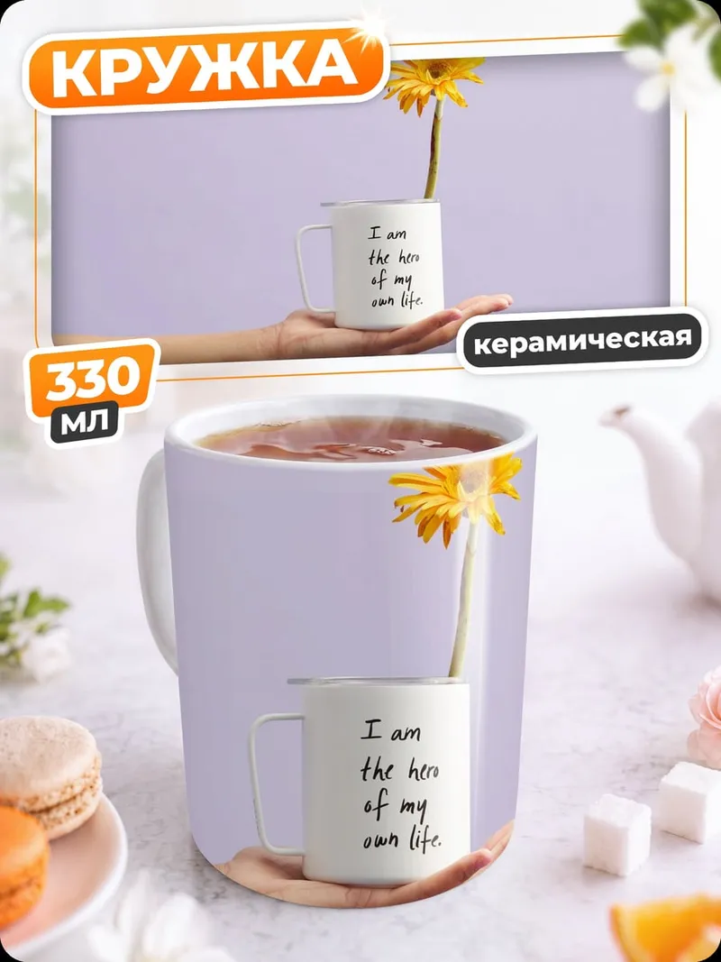 Кружка керамическая Цветок в кружке