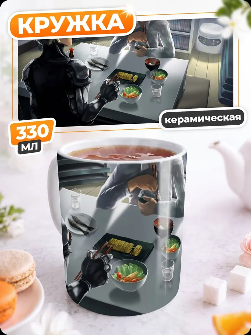 Кружка керамическая Киберпанк ужин