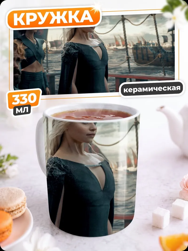 Кружка керамическая Дейенерис Таргариен