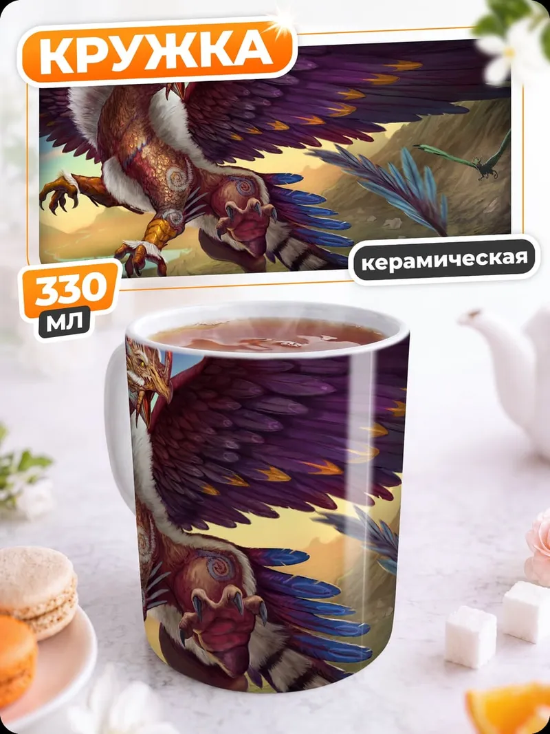 Кружка керамическая мифический грифон парит