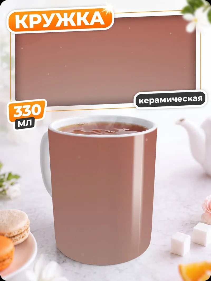Кружка керамическая пустынный странник с ребенком