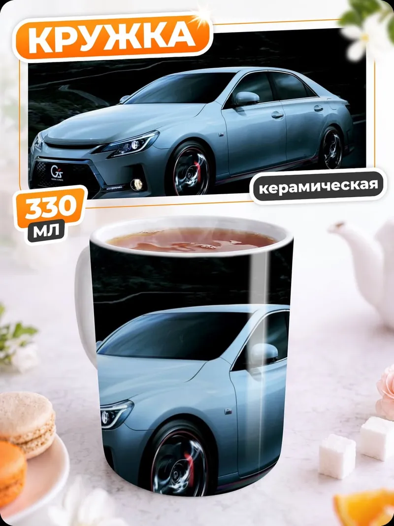 Кружка керамическая спортивный седан на дороге