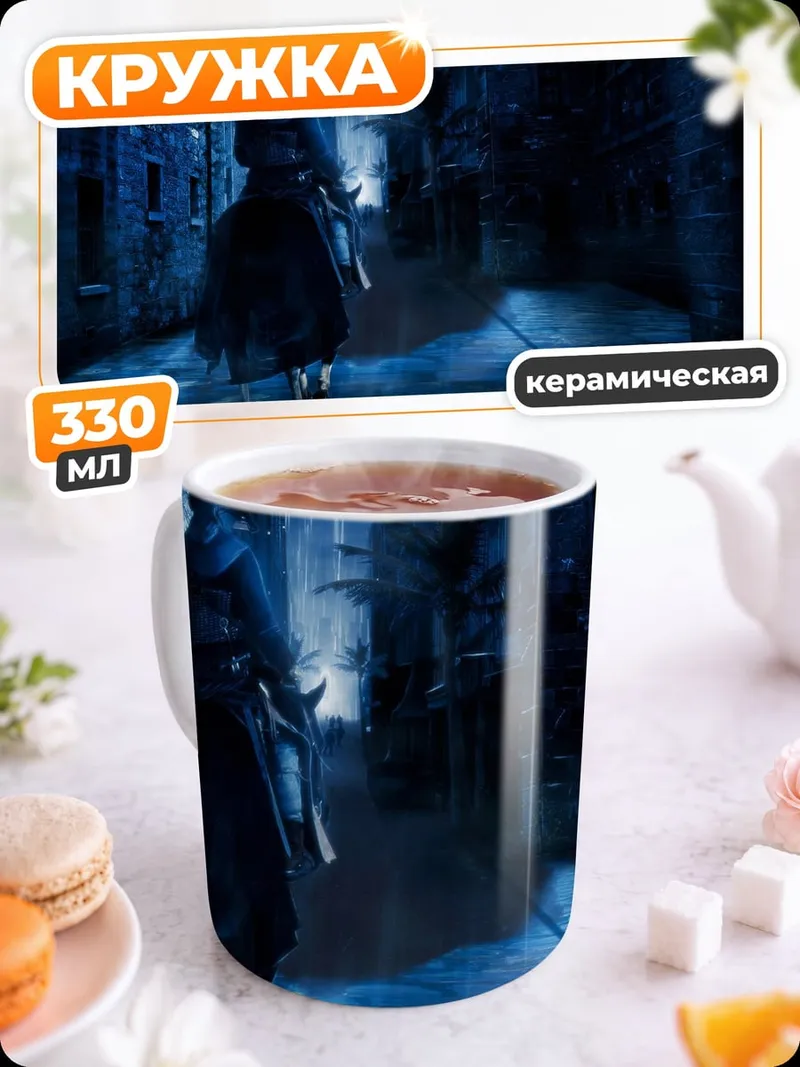 Кружка керамическая темный рыцарь в переулке