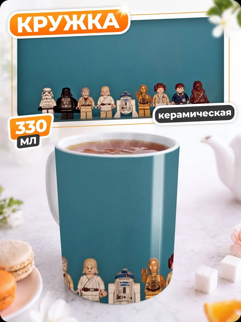 Кружка керамическая персонажи Звездных Войн