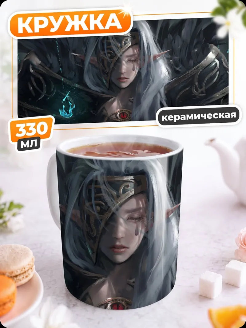 Кружка керамическая эльфийский маг в броне