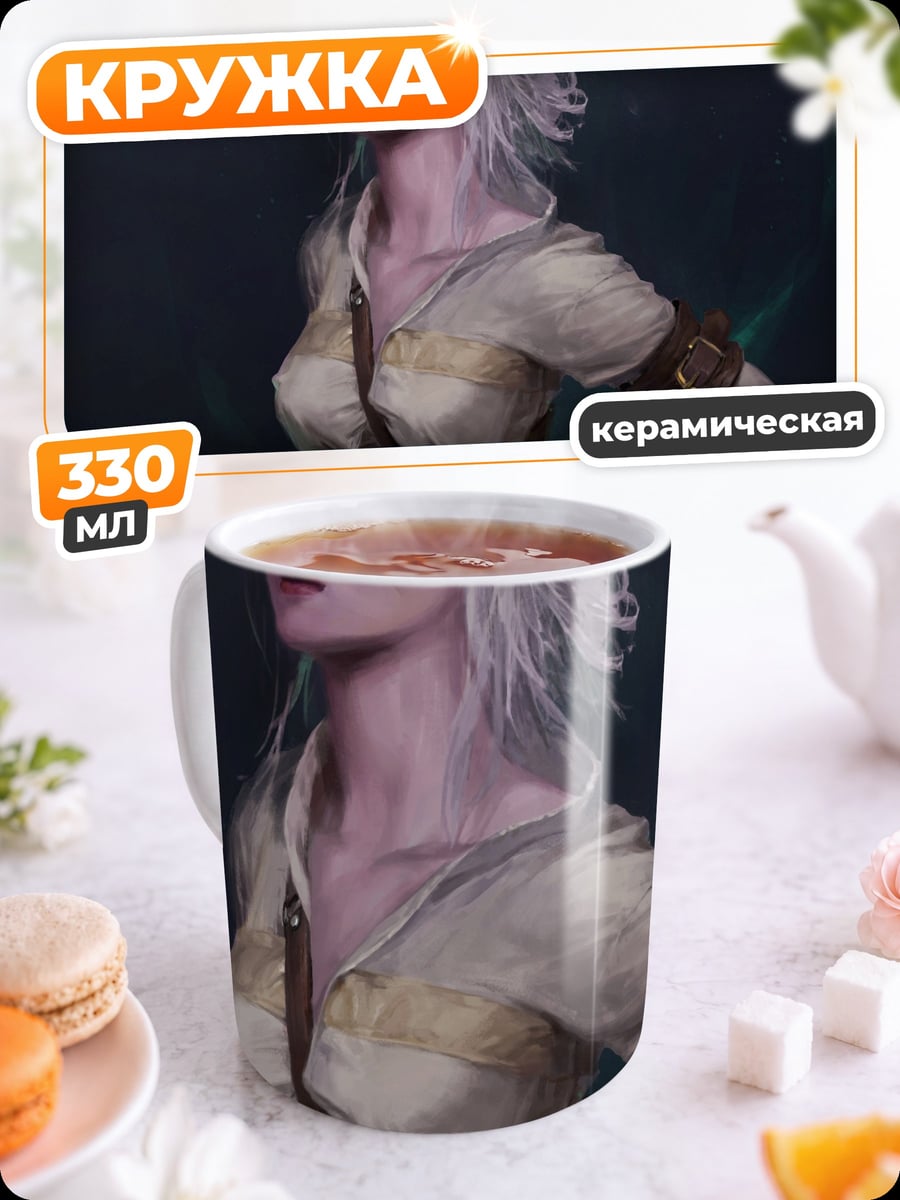Кружка керамическая девушка из игры