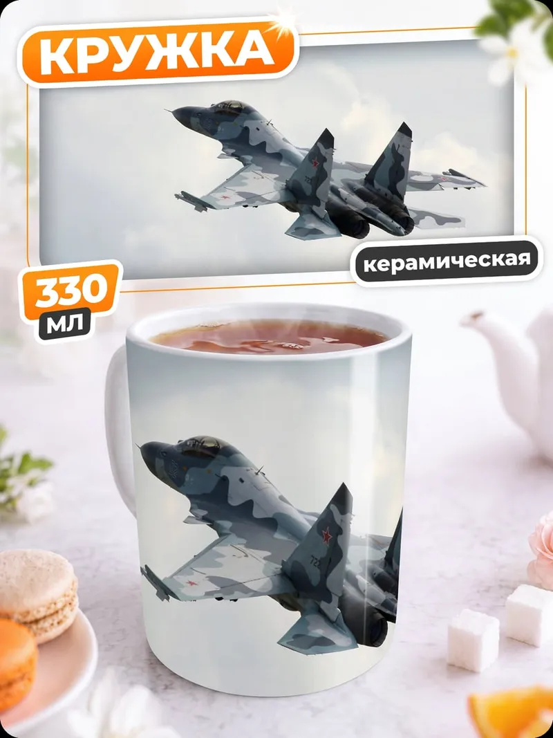 Кружка керамическая Истребитель в небе