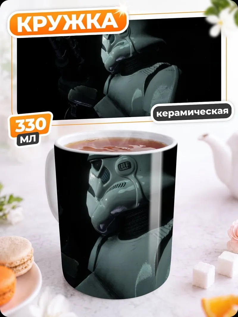 Кружка керамическая Штурмовик