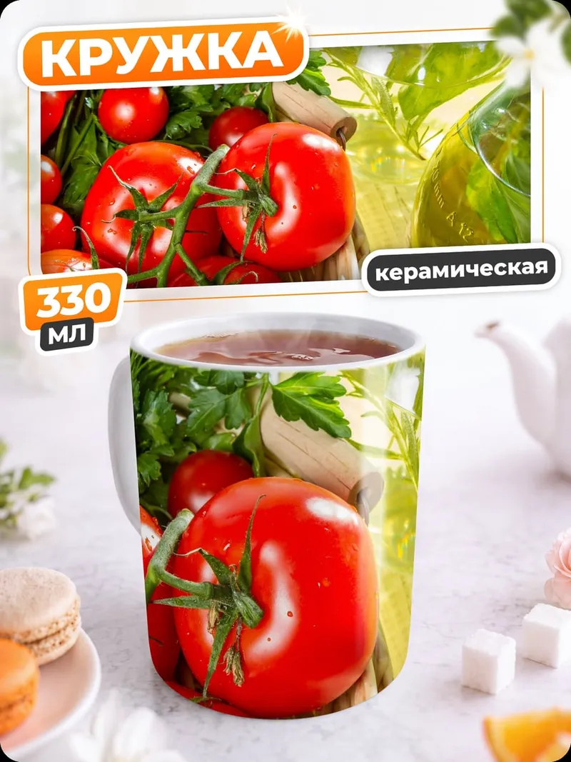 Кружка керамическая Свежие овощи и масло