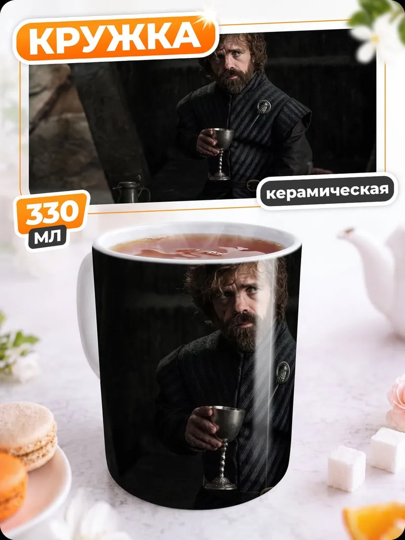 Кружка керамическая Тирион Ланнистер