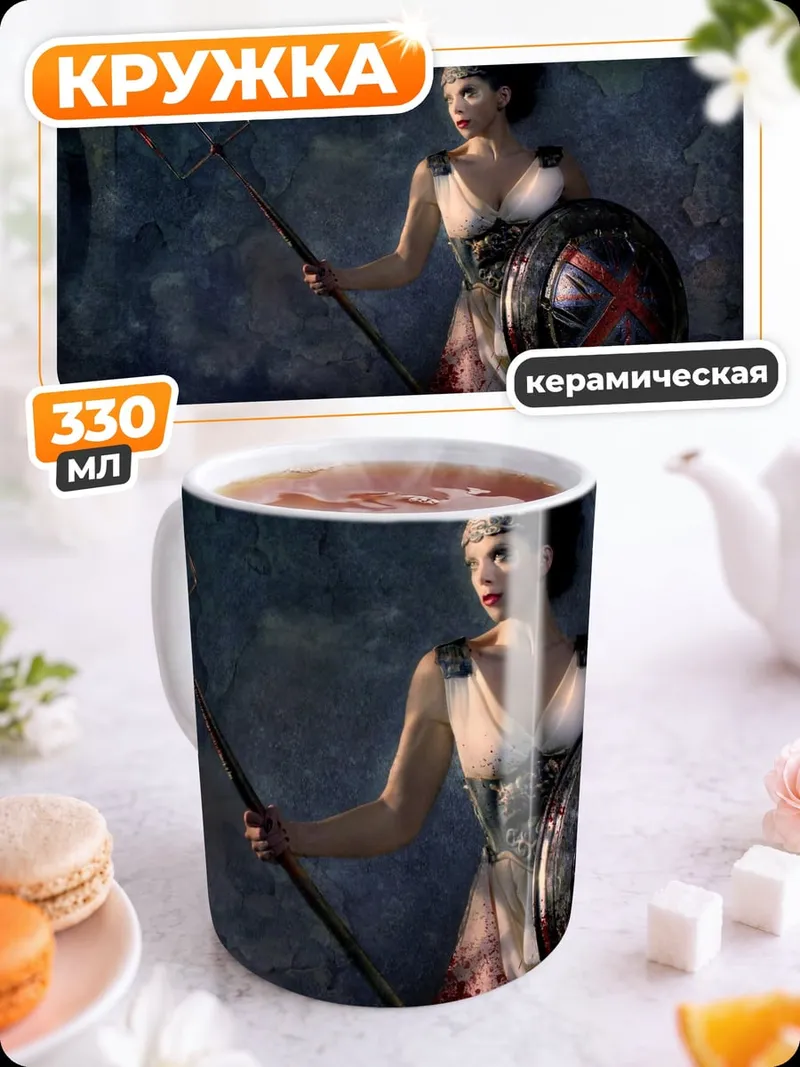 Кружка керамическая воительница с копьем